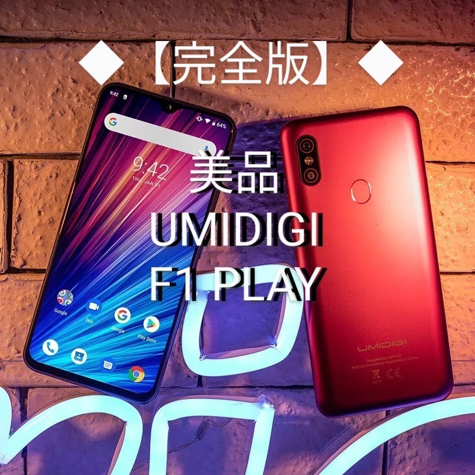 Paypayフリマ 美品スマートフォン本体simフリーumidigi F1 Play 赤 完全版 スマホ 本体 Paypayフリマ 美品スマートフォン本体simフリーumidigi F1 Play 赤 完全版 スマホ 本体