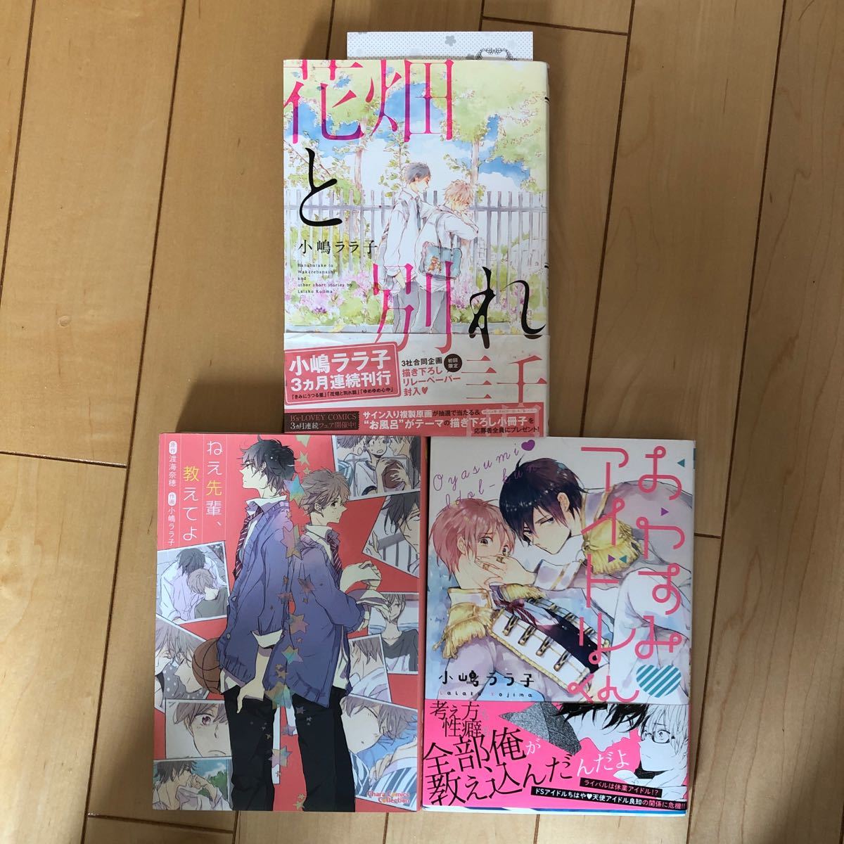 Paypayフリマ Bl3冊セット 小嶋ララ子先生 Paypayフリマ Bl3冊セット 小嶋ララ子先生