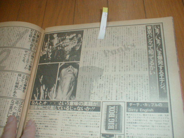ヤフオク タイフーン 矢沢永吉11p 内田裕也 桑名晴子セク ヤフオク タイフーン 矢沢永吉11p 内田裕也 桑名晴子セク
