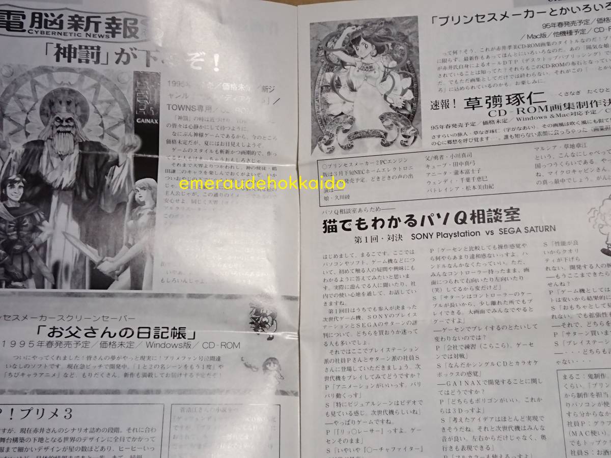 ガイナックス ファンクラブ会報誌 1995年 <G-PRESS> 34 新世紀エヴァンゲリオン 庵野秀明 ゼネプロ ガイナックス ファンクラブ会報誌 1995年 <G-PRESS> 34 新世紀エヴァンゲリオン 庵野秀明 ゼネプロ