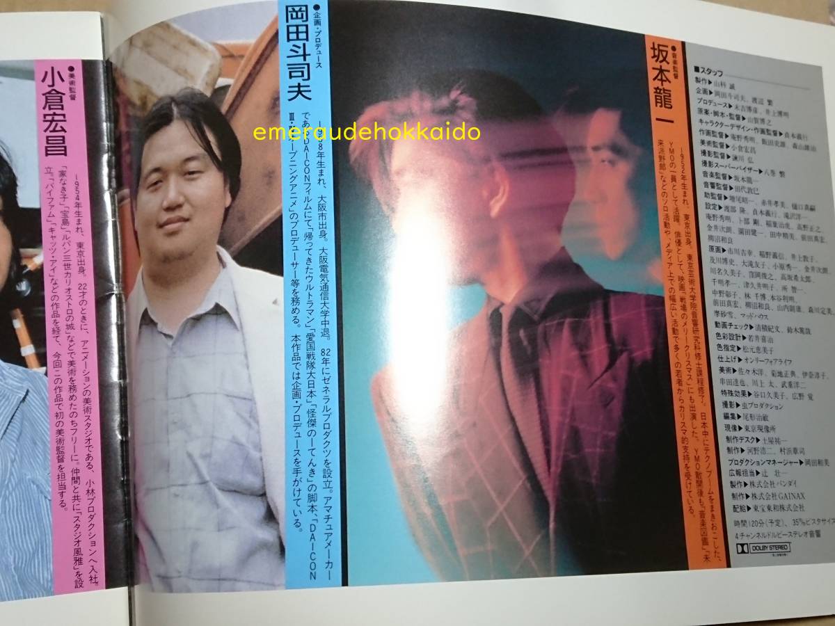  ultra rare!.. cosmos army onea mistake. wing (liikni. wing ) work presentation Press seat pamphlet .. preeminence Akira hill rice field .. Hara zenelaru Pro daktsu