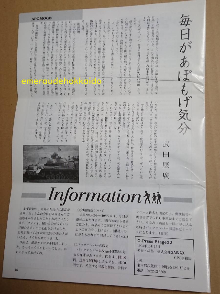 ガイナックス ファンクラブ会報誌 ＜G-PRESS＞ ３２ 新世紀エヴァンゲリオン 庵野秀明 いしかわじゅん ゼネプロ ゼネラルプロダクツ DAICON_画像2