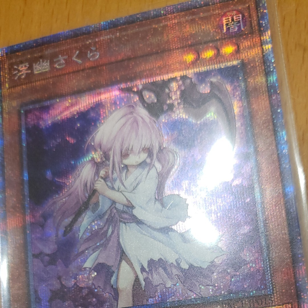 遊戯王 浮幽さくら(ふゆさくら) プリシク プリズマティック 遊戯王 浮幽さくら(ふゆさくら) プリシク プリズマティック