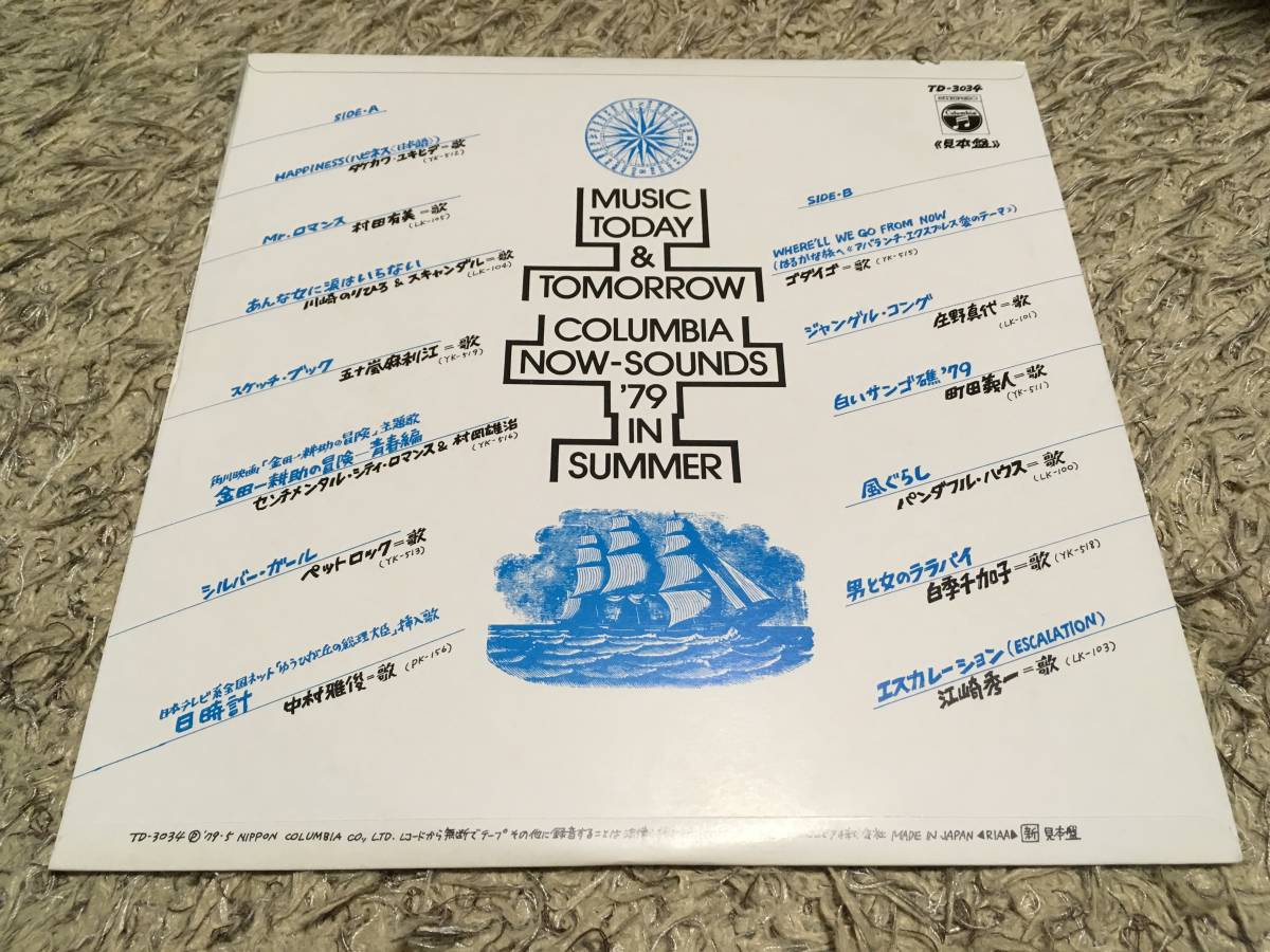 Music Today & Tomorrow Columbia Now Sounds ’79 in Summer /// センチメンタル・シティ・ロマンス ..._画像2