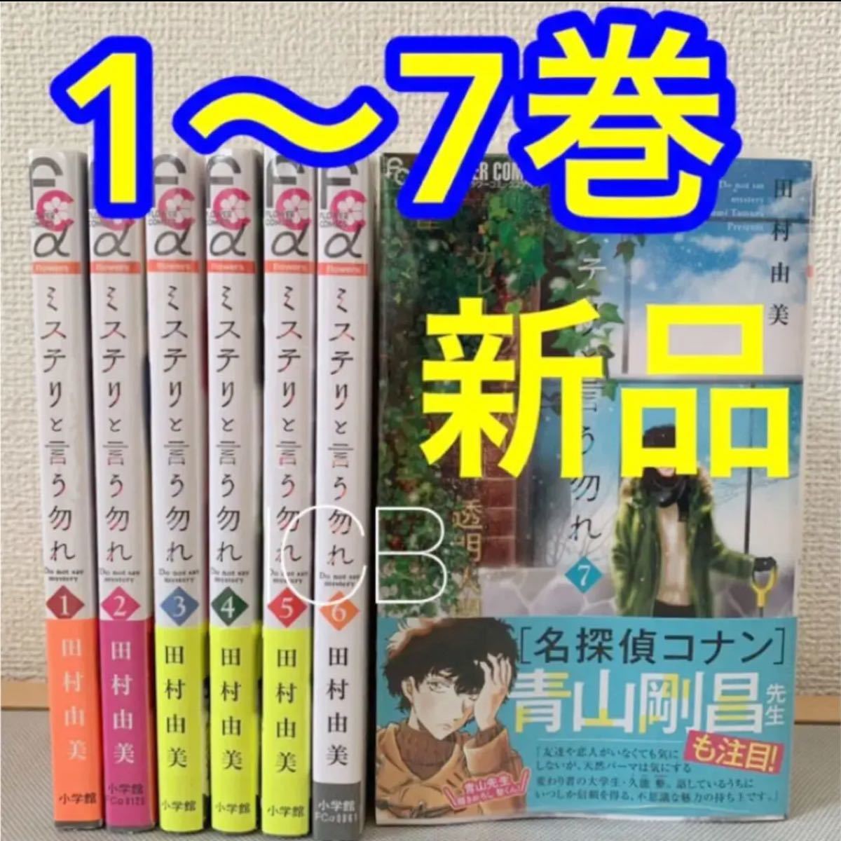 Paypayフリマ 新品 未開封 ミステリと言う勿れ 全巻セット 1 7巻 全巻シュリンク 田村由美 Paypayフリマ 新品 未開封 ミステリと言う勿れ 全巻セット 1 7巻 全巻シュリンク 田村由美