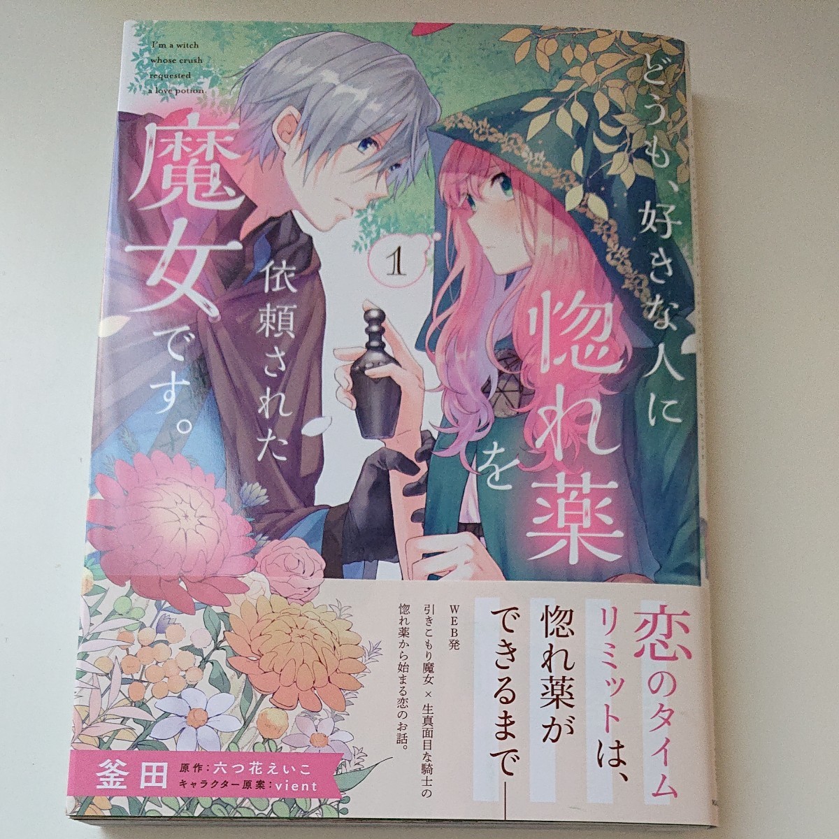 Paypayフリマ どうも 好きな人に惚れ薬を依頼された魔女です Paypayフリマ どうも 好きな人に惚れ薬を依頼された魔女です