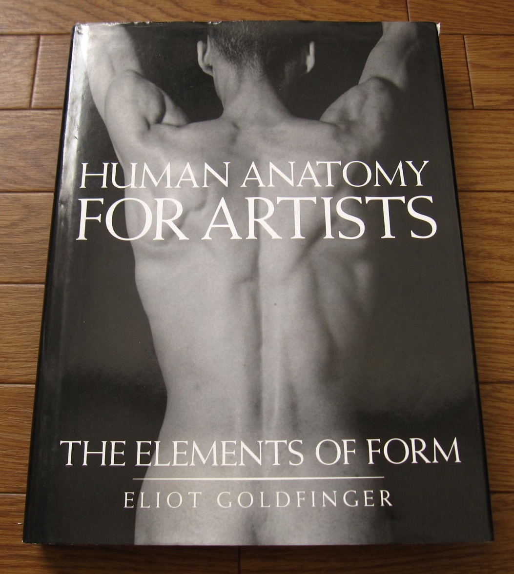 絶版 希少本 洋書 Human Anatomy for Artists：The Elements of Form / Eliot Goldfinger : エリオット・ゴールドフィンガー / デッサン