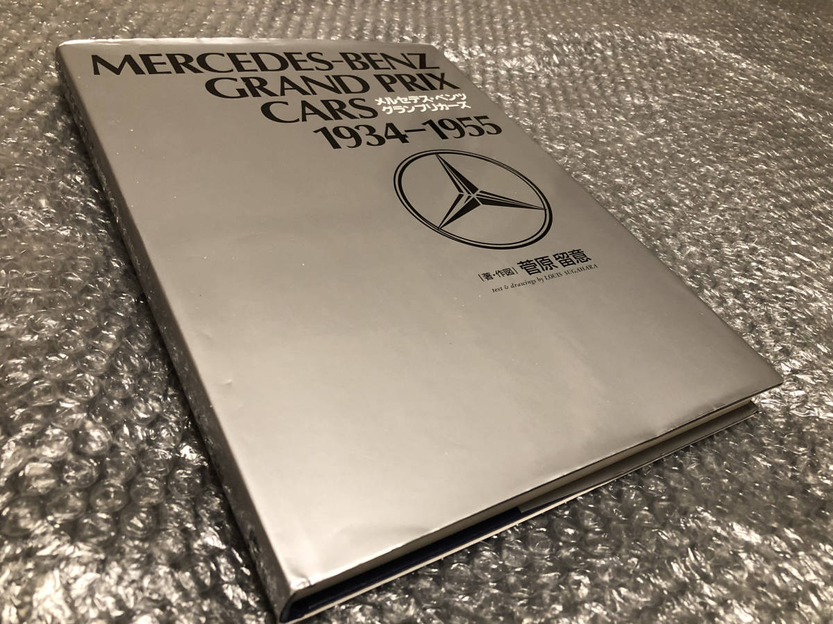 ダブル/ミストブルー Mercedes メルセデスベンツ 写真集 初版本