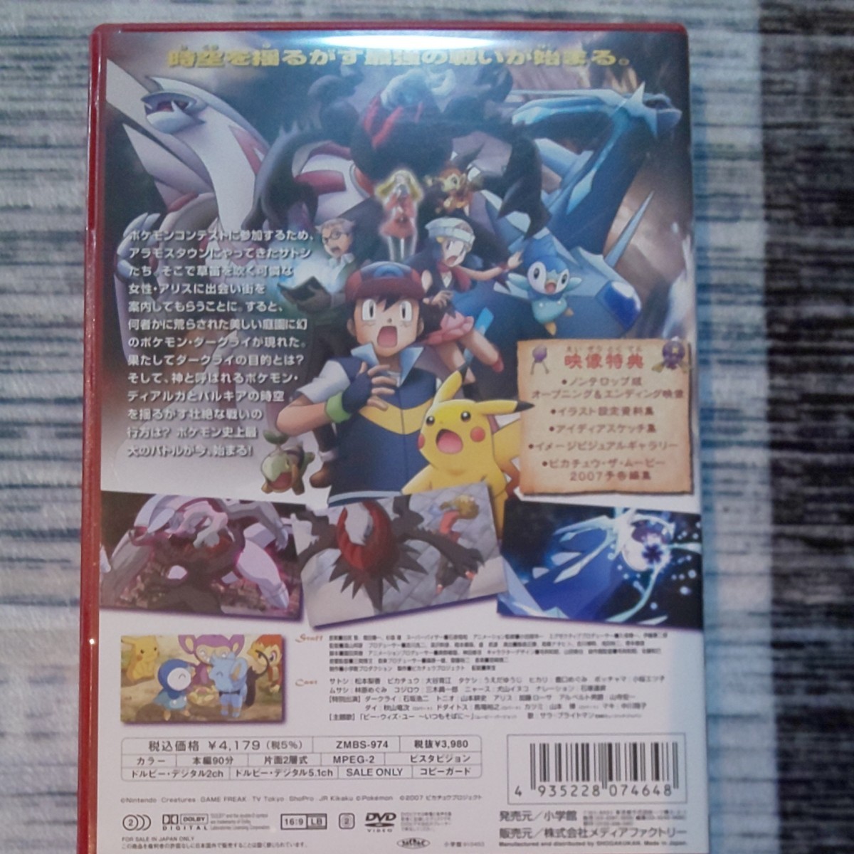 Paypayフリマ ポケットモンスター Dvdディアルガvsパルキア ダークライ