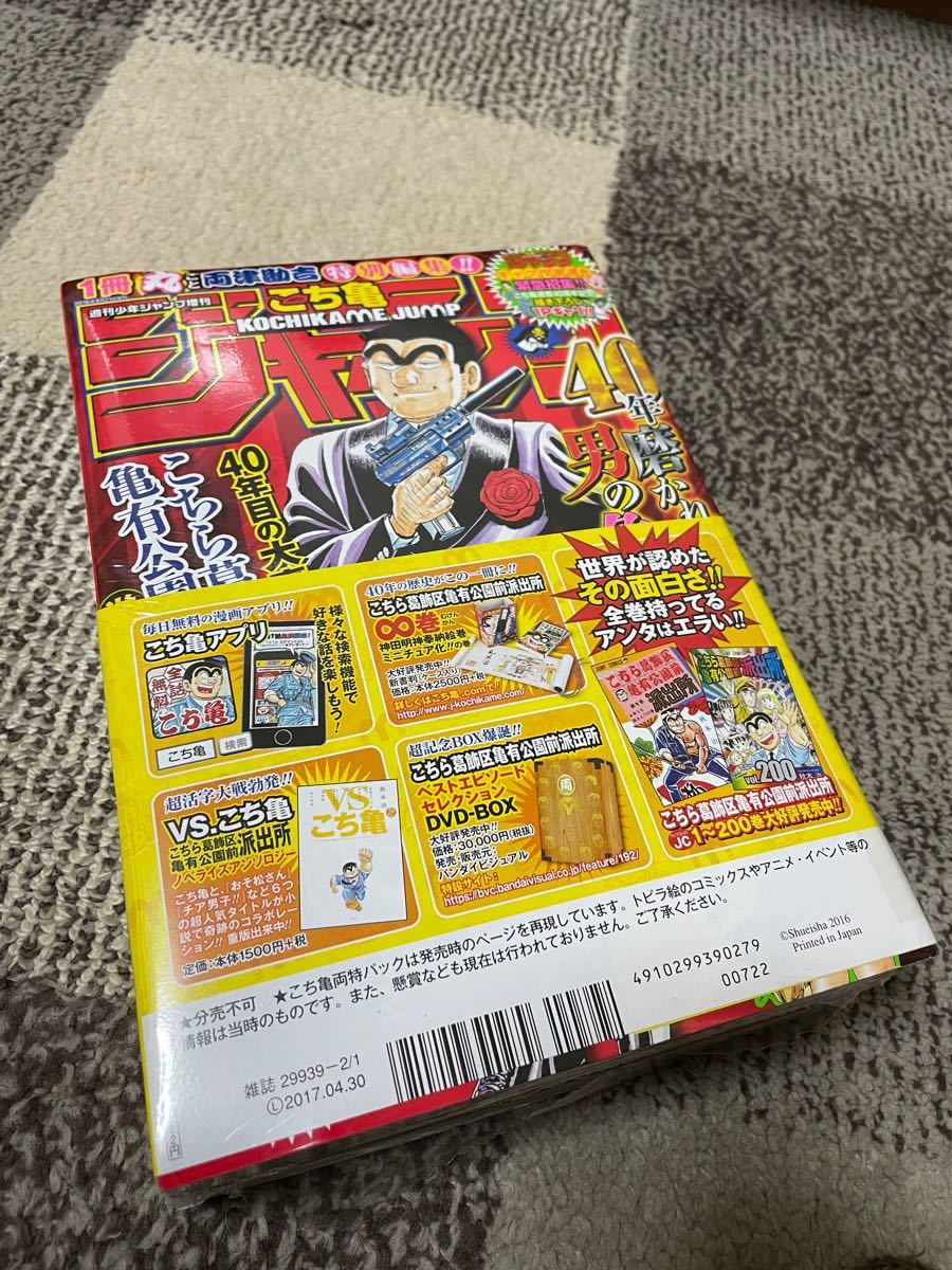 2冊セット　即完売　週刊少年ジャンプ こち亀　両さんアニバーサリー特別パック こちら葛飾区亀有公園前派出所 こち亀ジャンプ　秋元治