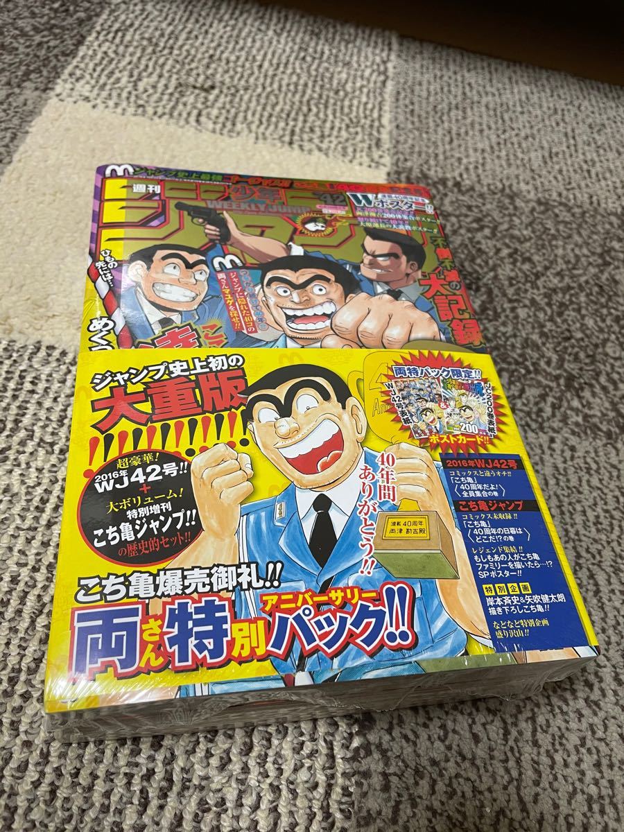 2冊セット　即完売　週刊少年ジャンプ こち亀　両さんアニバーサリー特別パック こちら葛飾区亀有公園前派出所 こち亀ジャンプ　秋元治