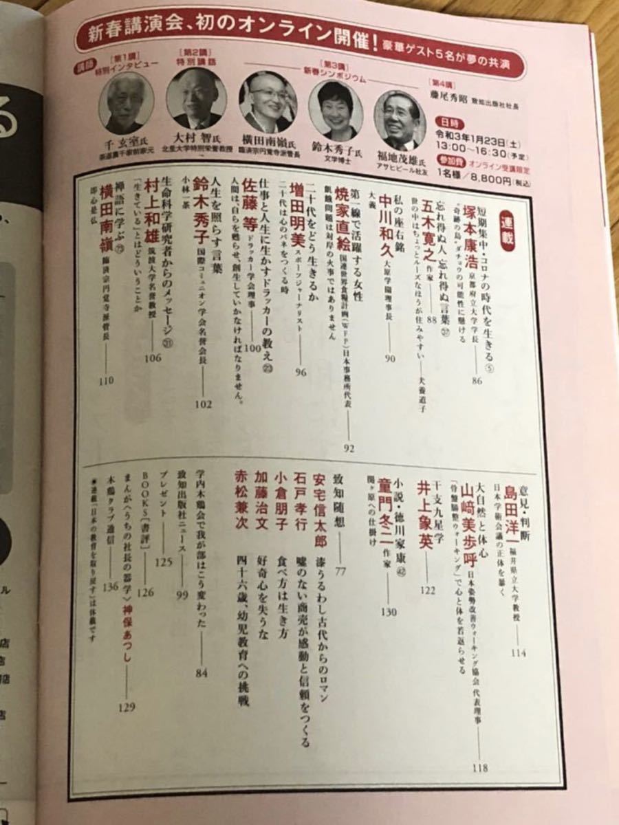 致知 ちち 人間学 月刊誌 自己啓発本 人間学を高める雑誌「致知