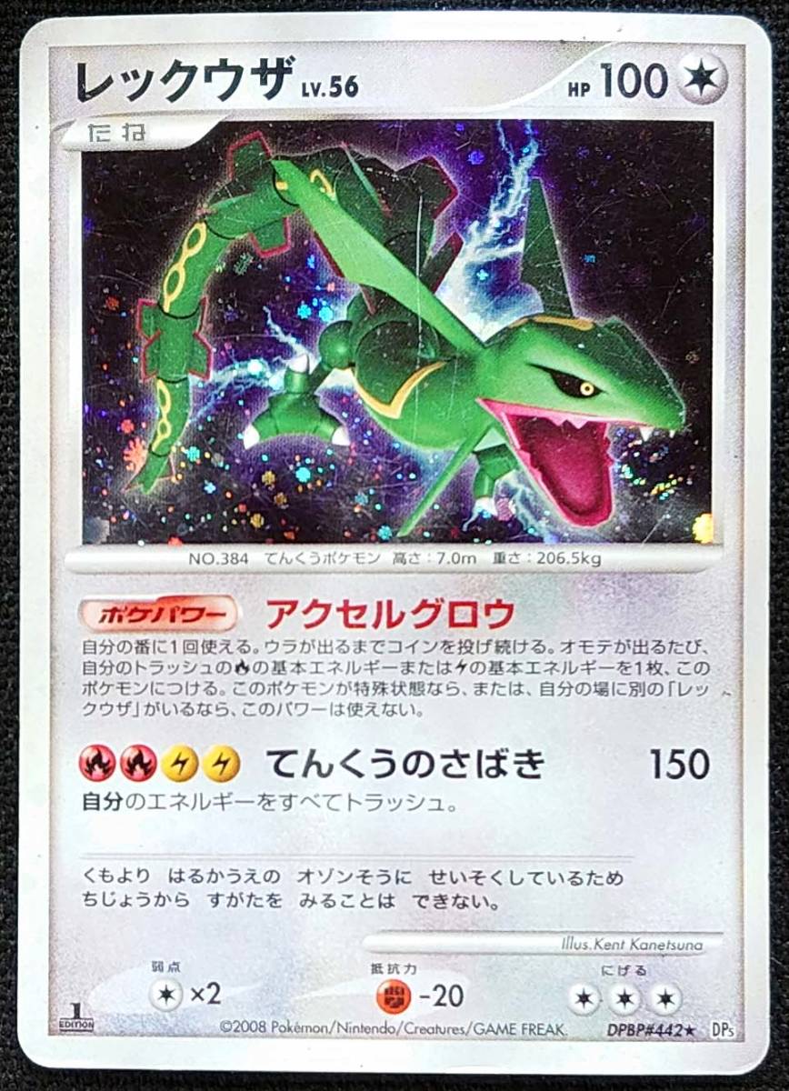 ヤフオク ポケモンカード レックウザ Lv 56 Hp100 1ste ヤフオク ポケモンカード レックウザ Lv 56 Hp100 1ste