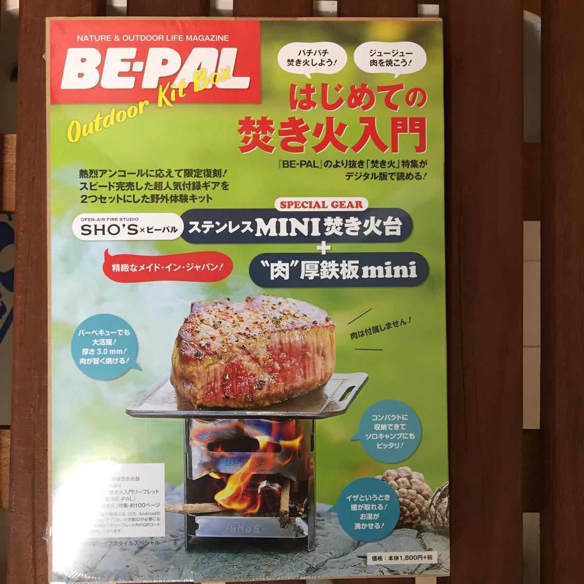 Paypayフリマ Be Pal ビーパル アウトドアキットbox はじめての焚き火入門 特別付録 アウトドア体験セット Paypayフリマ Be Pal ビーパル アウトドアキットbox はじめての焚き火入門 特別付録 アウトドア体験セット
