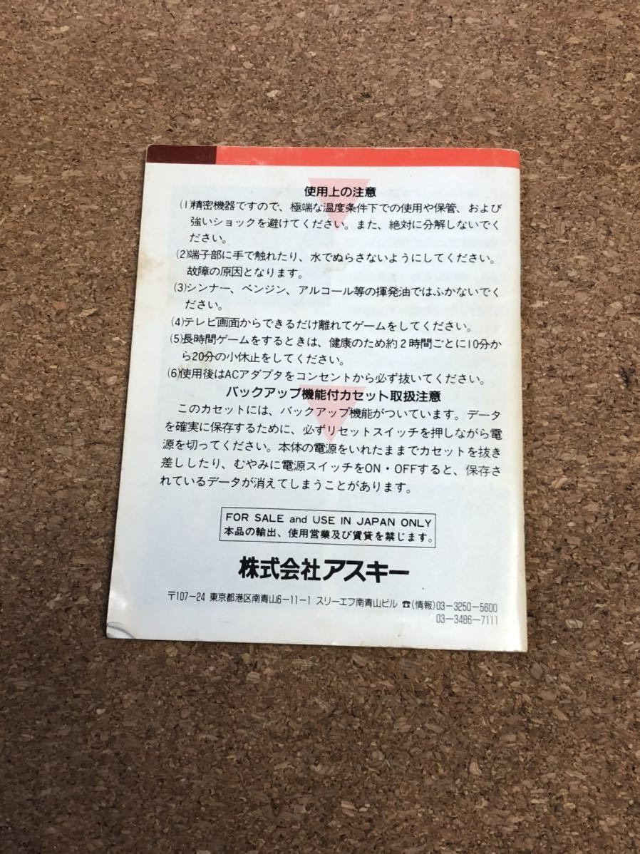 送料無料♪ 端子メンテナンス済み♪ ファミコンソフト いただきストリート 箱説明書付き 動作品 FC_画像4