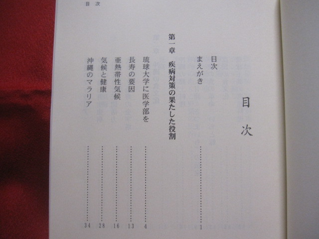 ★対談 　 長寿の邦 　 大城立裕 ・ 吉田朝啓 ・ 尚 弘子 ・ 大鶴正満 　　 【沖縄・琉球・歴史・文化】_画像3