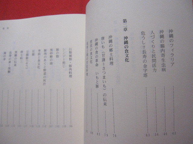 ★対談 　 長寿の邦 　 大城立裕 ・ 吉田朝啓 ・ 尚 弘子 ・ 大鶴正満 　　 【沖縄・琉球・歴史・文化】_画像4