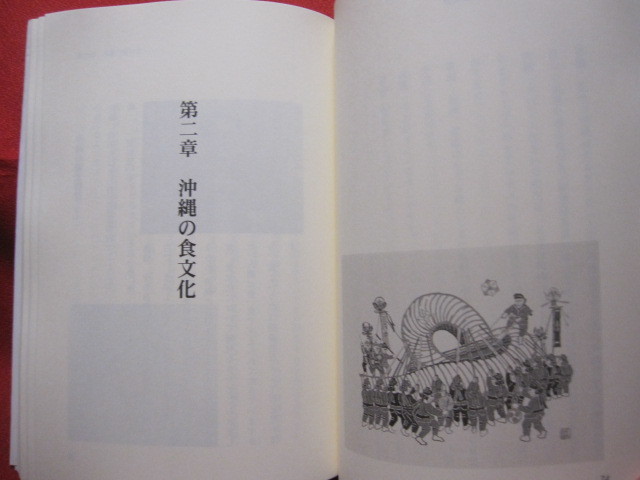 ★対談 　 長寿の邦 　 大城立裕 ・ 吉田朝啓 ・ 尚 弘子 ・ 大鶴正満 　　 【沖縄・琉球・歴史・文化】_画像7