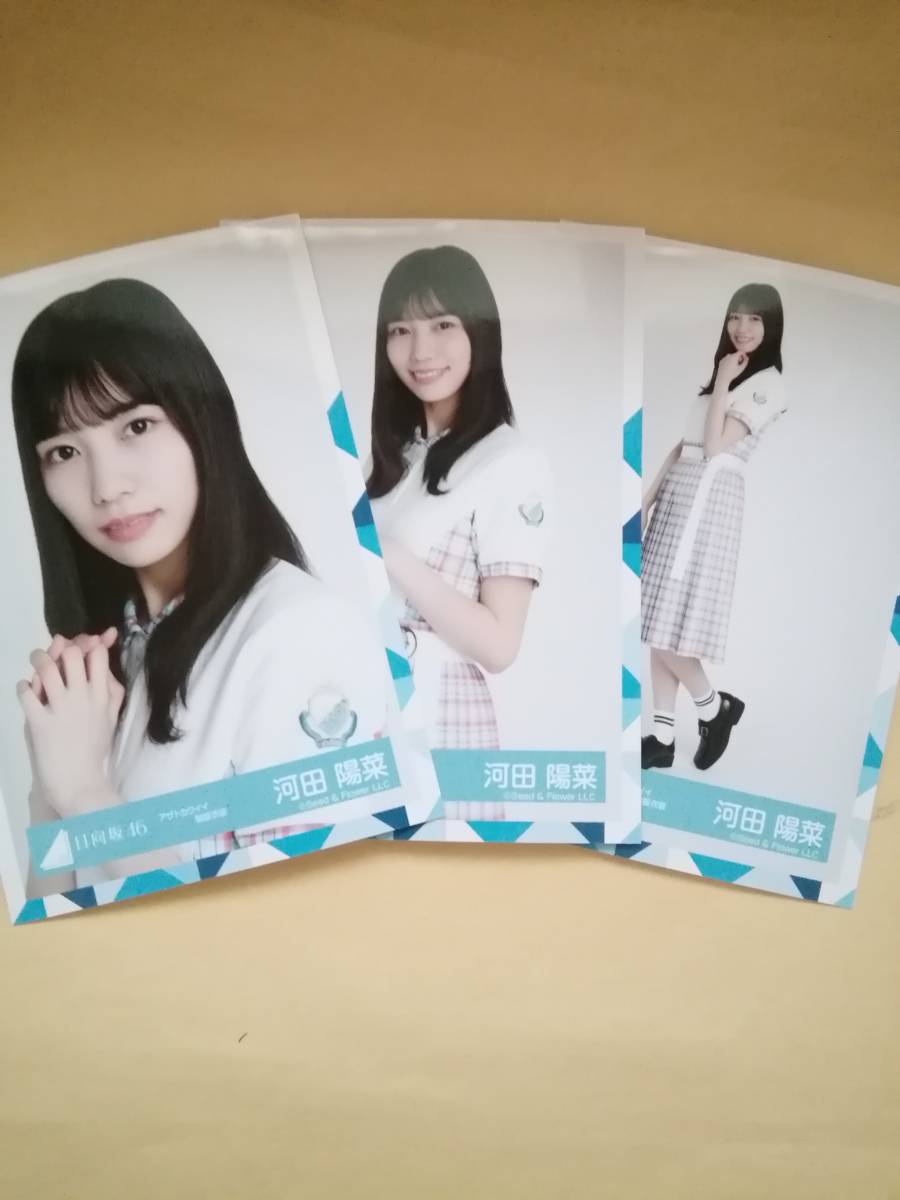 ヤフオク 河田陽菜 セミコンプ 生写真 アザトカワイイ制服 ヤフオク 河田陽菜 セミコンプ 生写真 アザトカワイイ制服