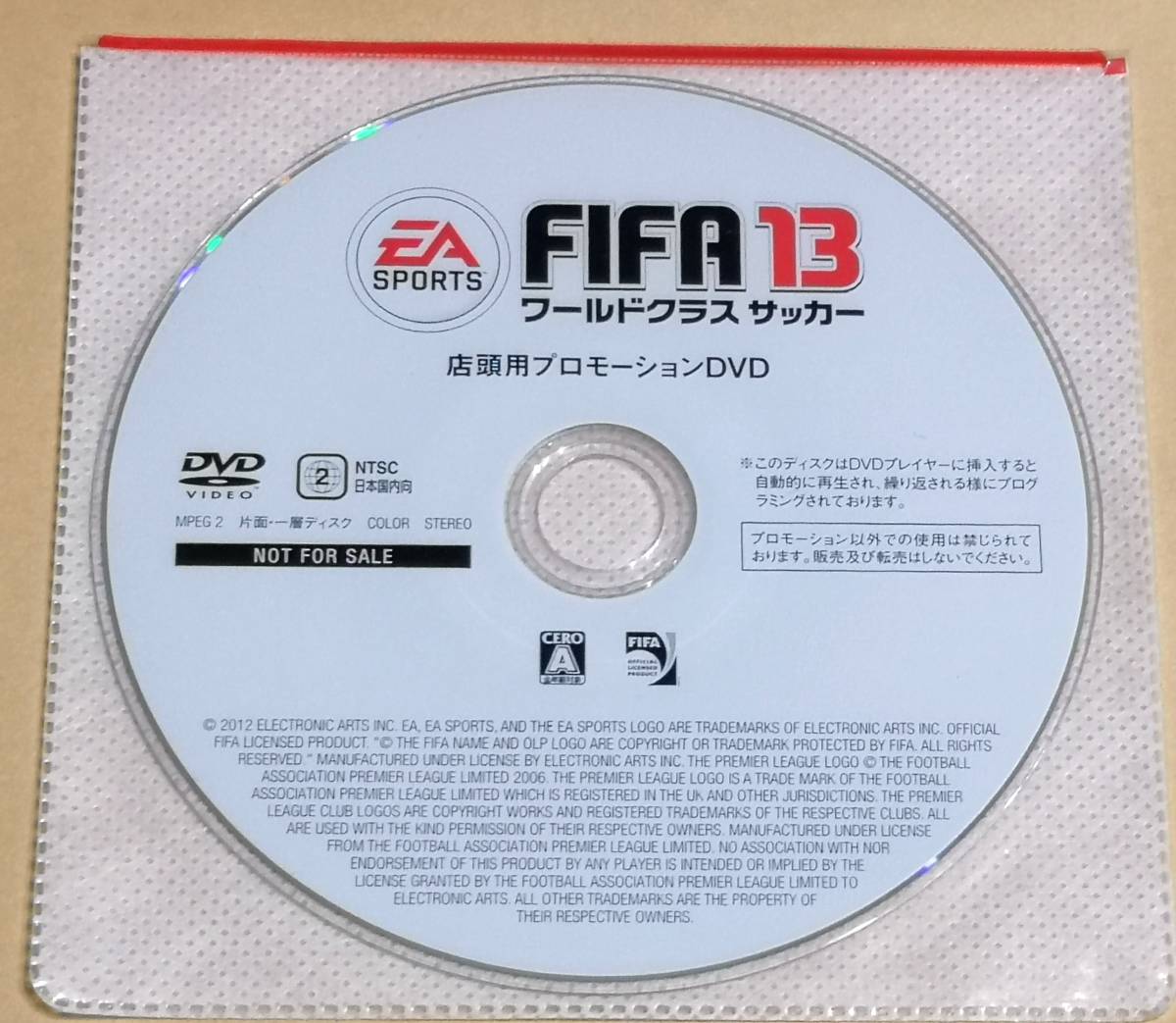 【非売品・レア品】　『ＦＩＦＡ１３　ワールドクラスサッカー』　プロモーションＤＶＤ_画像1