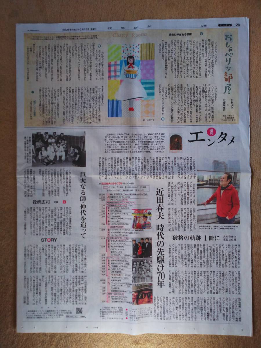 ◆役所広司２　近田春夫　新聞カラー記事◆　_画像3