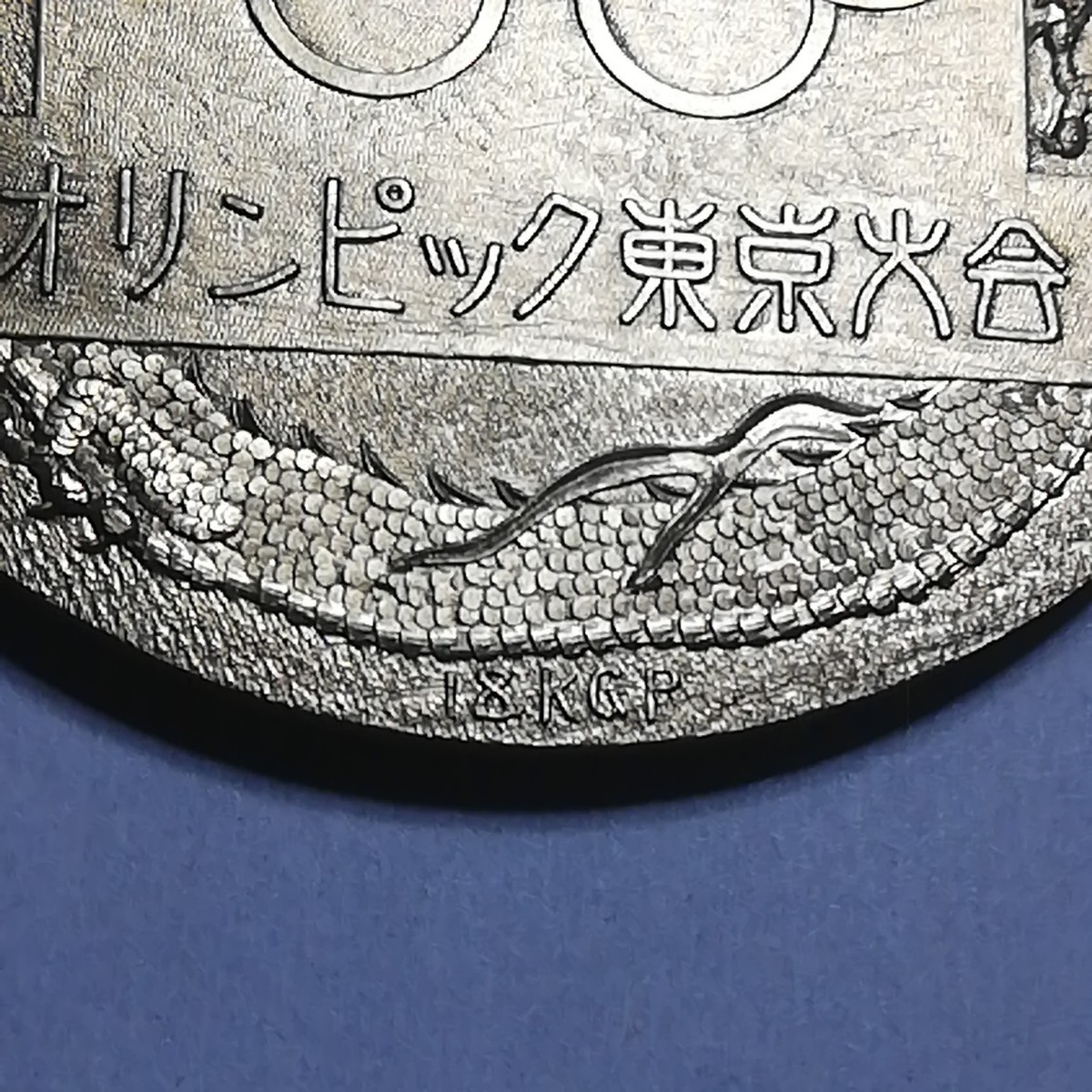 東京オリンピック　1964年　18KGP　メダル