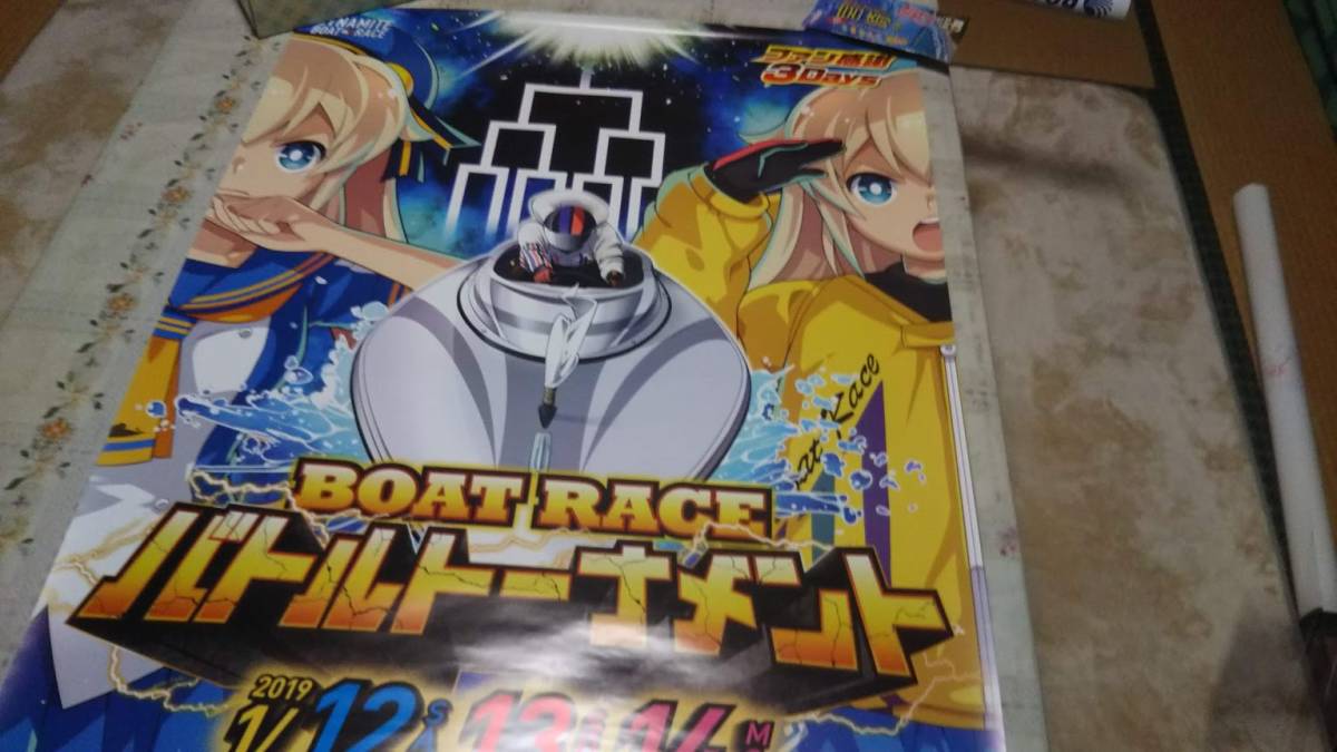 バトルトーナメント ポスター 多摩川競艇 静波まつり 64%以上節約 バトルトーナメント ポスター 多摩川競艇 静波まつり 64%以上節約