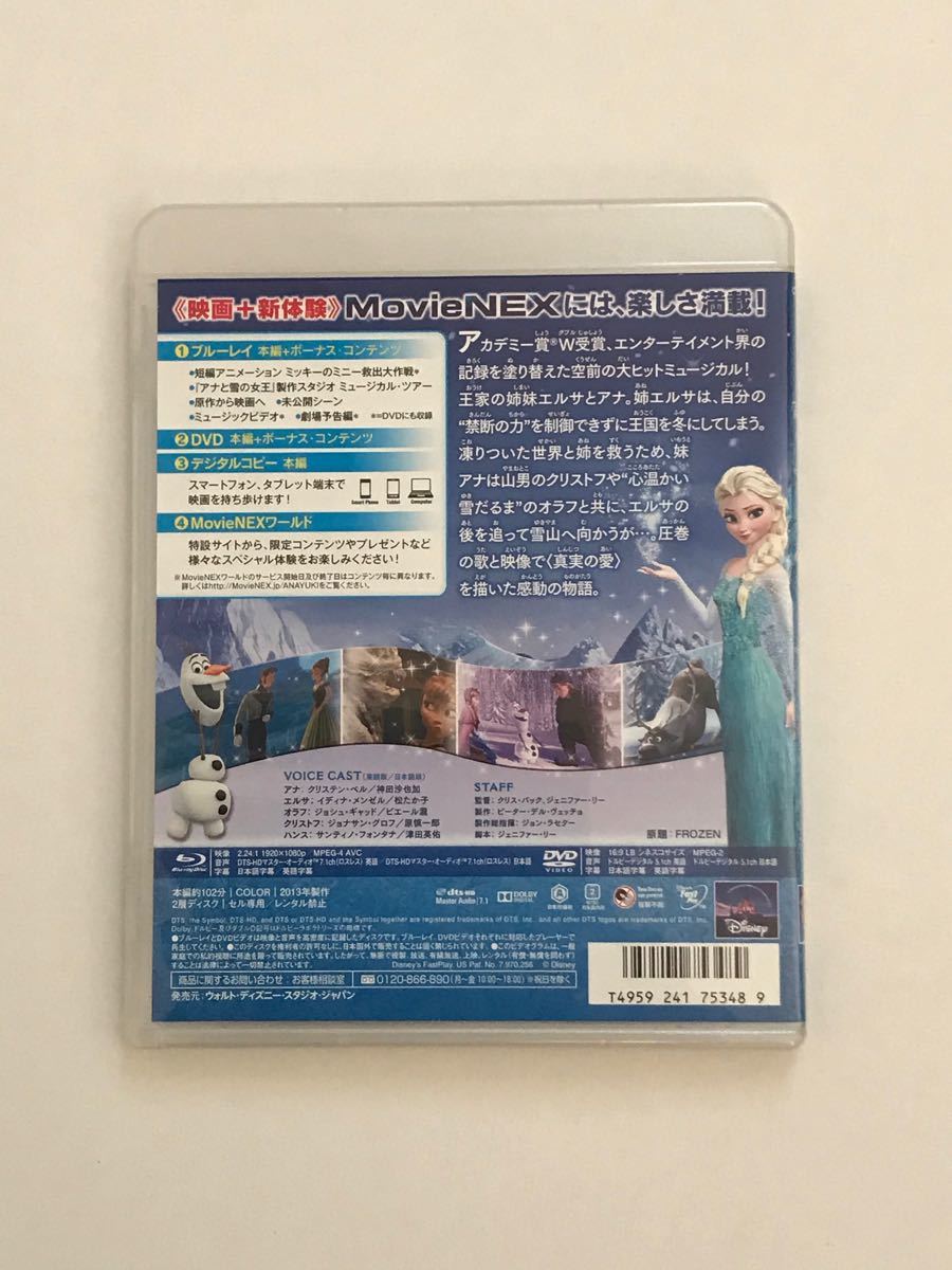 アナと雪の女王 MovieNEX ブルーレイ DVDセット