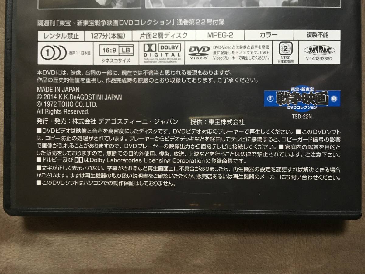 【 送料無料！!・盤面良品！!・再生保証付！】★東宝・新東宝戦争映画DVDコレクション◇海軍特別年少兵◇Vol.22/1972年/127分★ _画像4