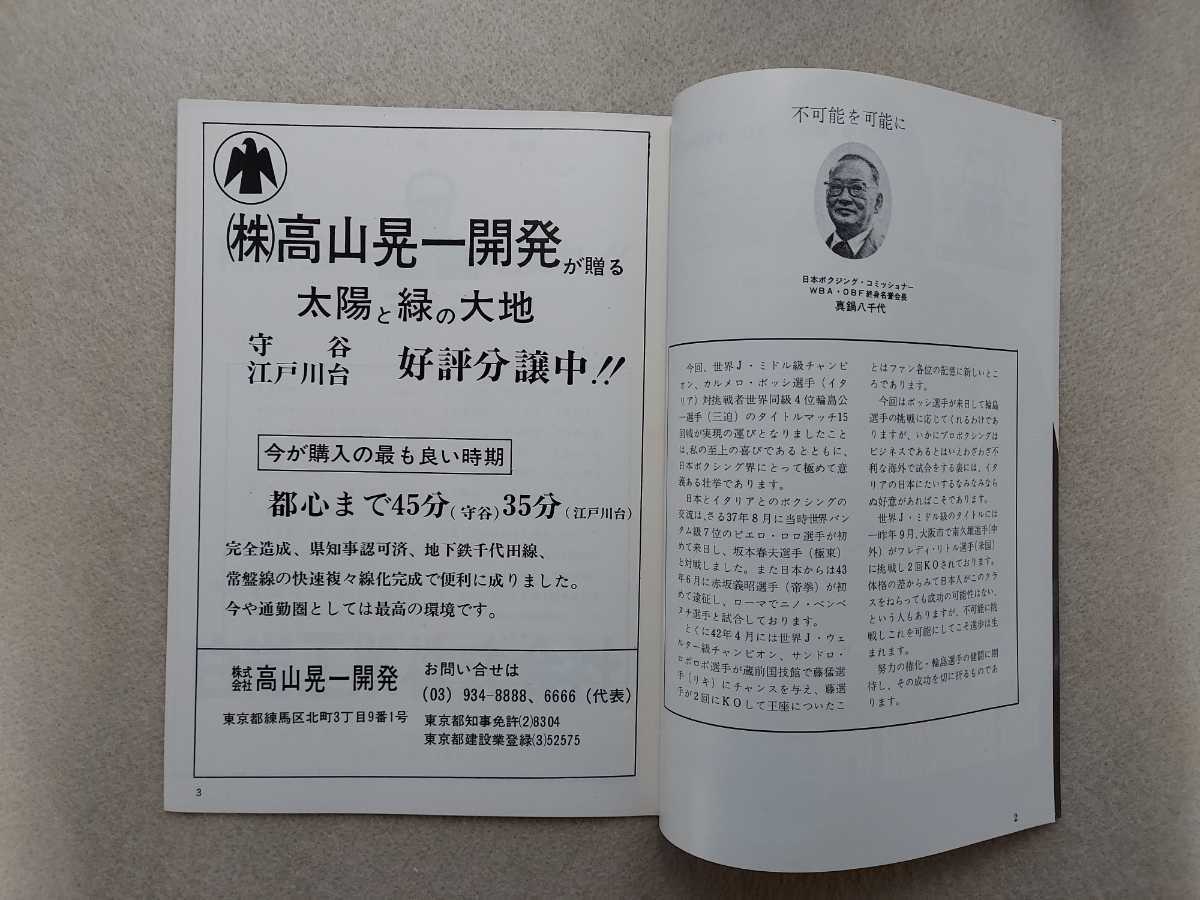 ☆ 輪島功一 世界奪取 / ボクシング パンフレット / 世界 ☆ 輪島功一 世界奪取 / ボクシング パンフレット / 世界