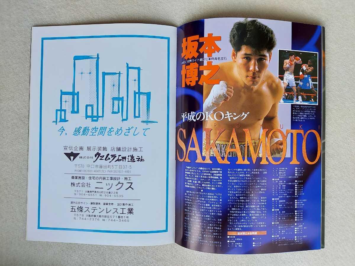 年間最高試合 ボクシング パンフレット W世界戦1997.11.22 辰吉 年間最高試合 ボクシング パンフレット W世界戦1997.11.22 辰吉