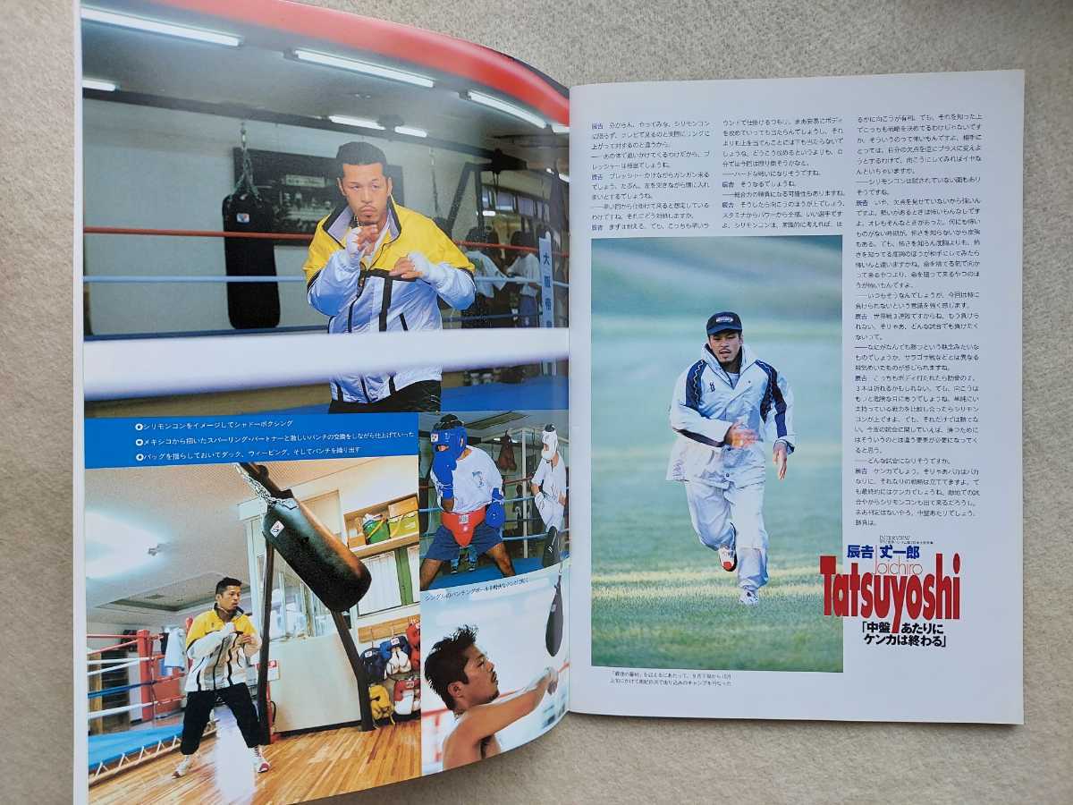 年間最高試合 ボクシング パンフレット W世界戦1997.11.22 辰吉 年間最高試合 ボクシング パンフレット W世界戦1997.11.22 辰吉