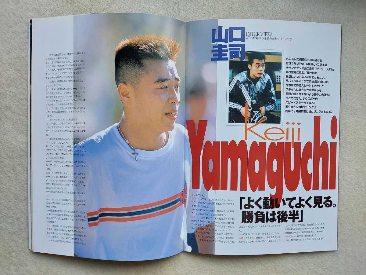 年間最高試合 ボクシング パンフレット W世界戦1997.11.22 辰吉 年間最高試合 ボクシング パンフレット W世界戦1997.11.22 辰吉