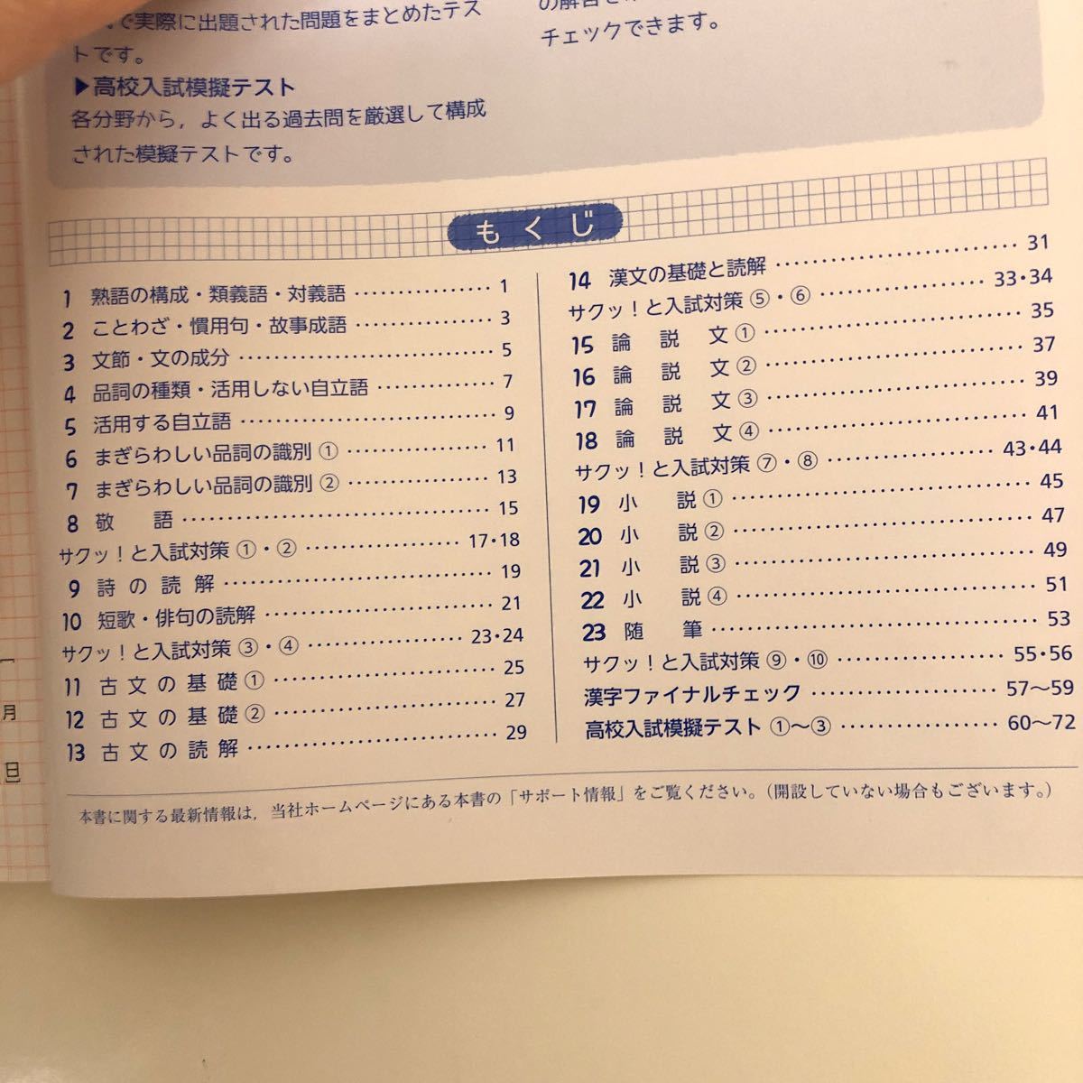 国語・数学　問題集　中学3年 高校入試