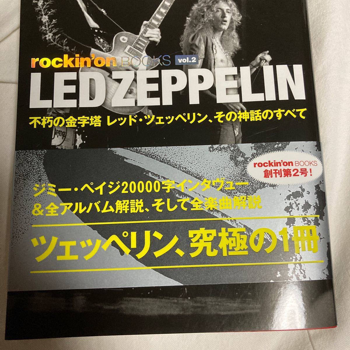 Ｌｅｄ　Ｚｅｐｐｅｌｉｎ   /ロッキング・オン (単行本) 中古