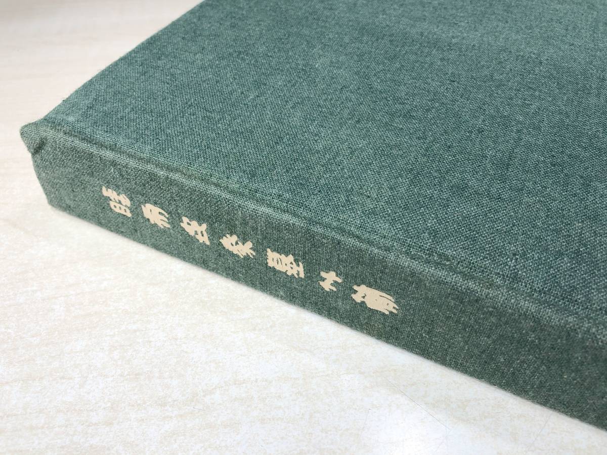中国書籍 睡虎地秦墓竹簡 文物出版社 【d80-108】 の商品詳細 - 書道 中国書籍 睡虎地秦墓竹簡 文物出版社 【d80-108】 の商品詳細 - 書道