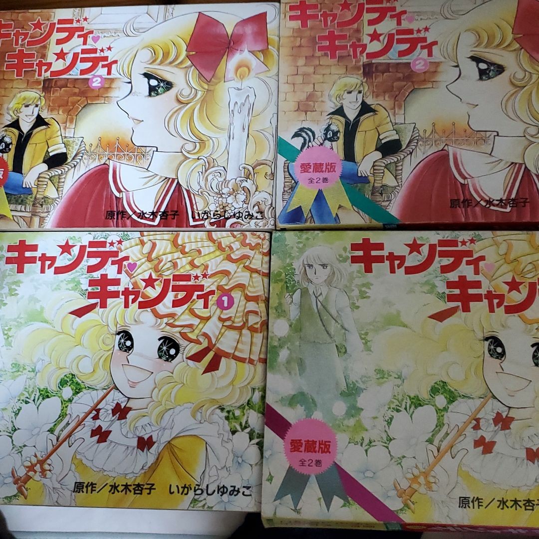 Paypayフリマ キャンディキャンディ 愛蔵版 全2巻 Paypayフリマ キャンディキャンディ 愛蔵版 全2巻