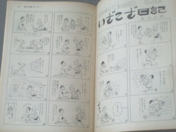 【漫画サンデー（昭和３７年７月４日号）】富永一朗・馬場のぼる・サトウサンペイ・工藤恒美・森吉正照等_画像2