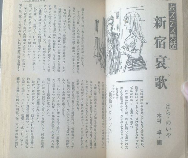 【にっぽん実話読物（昭和４５年５月号）】秋永芳郎・奥山雅信・島津潤吉・雉子田美夫・はらのいや等_画像3