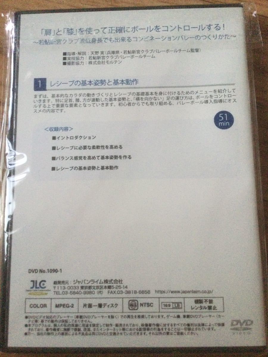 【新作！】「肩」と「膝」を使って正確にボールをコントロールする！DVD２枚セット●バレーボール ●指導