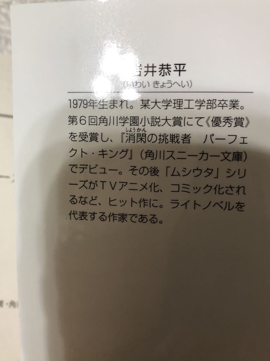 送料込 サマーウォーズ 小説 岩井恭平 原作 細田守/角川文庫