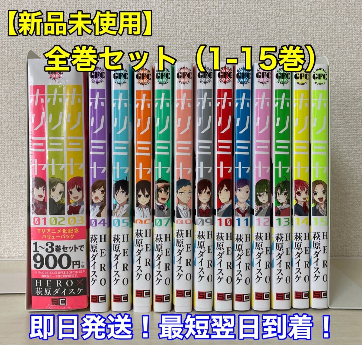 新品未使用】ホリミヤ 全巻セット（1-15巻）｜Yahoo!フリマ（旧PayPay