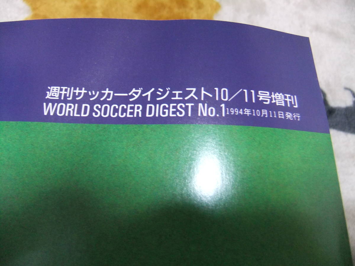 だ1　world soccer digest No1 1994.10.11　ユルゲン クリンスマン　ポスター　_画像2