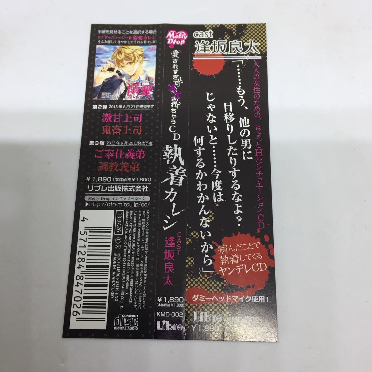 ヤフオク ドラマcd Bl 愛されすぎて されちゃうcd 執 ヤフオク ドラマcd Bl 愛されすぎて されちゃうcd 執
