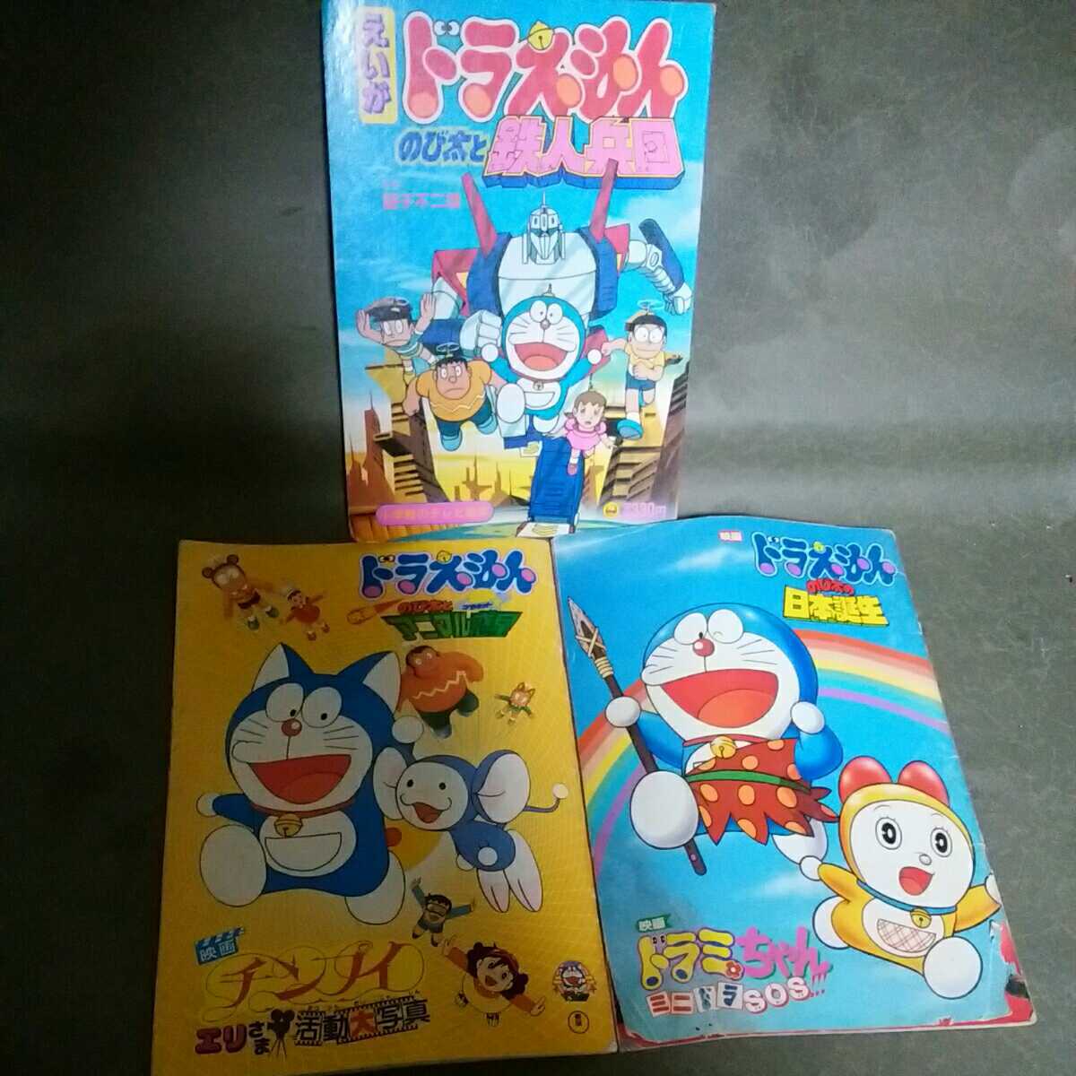 映画 ドラえもん のび太とアニマル惑星/のび太の日本誕生 映画 ドラえもん のび太とアニマル惑星/のび太の日本誕生