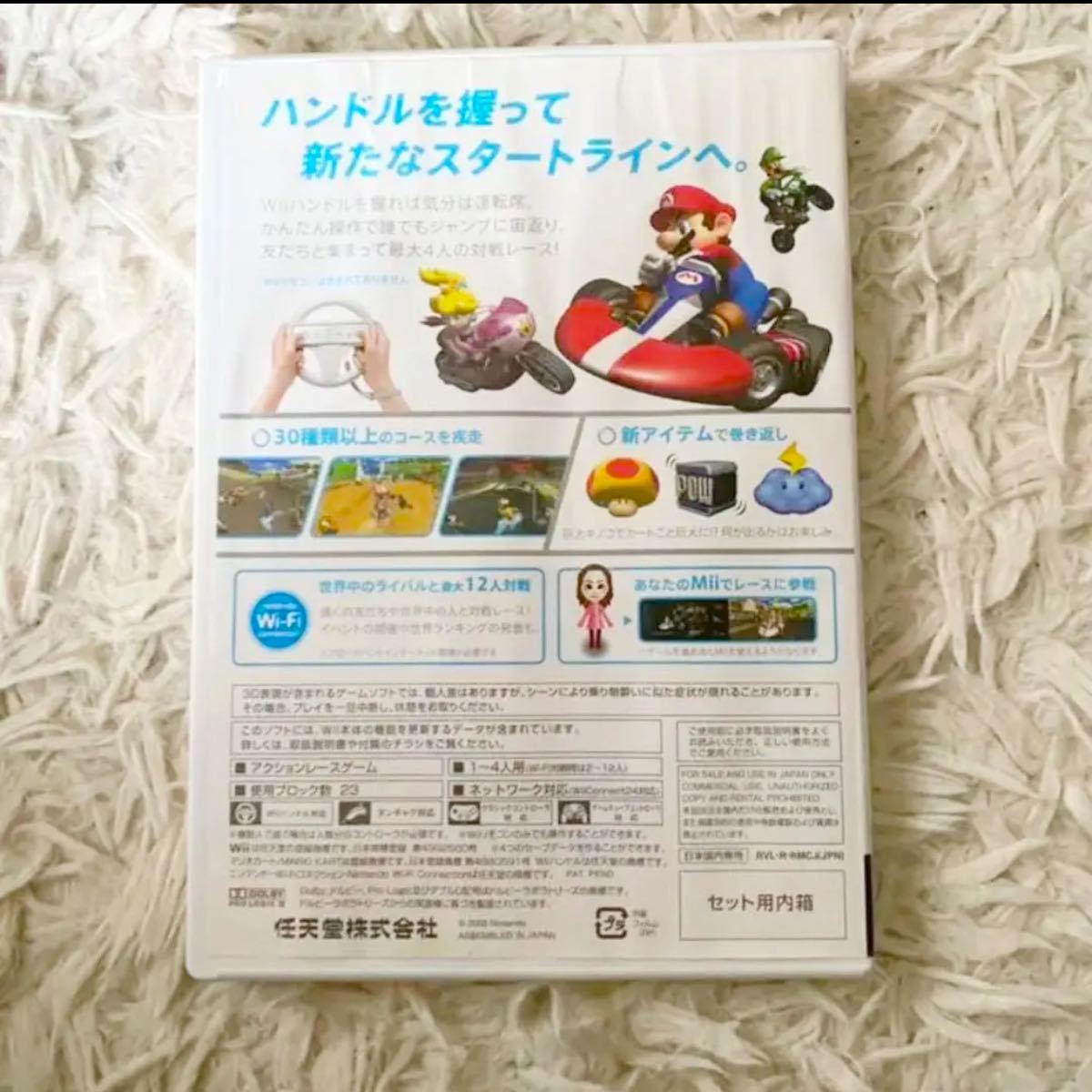 wii本体とマリオカートのカセット