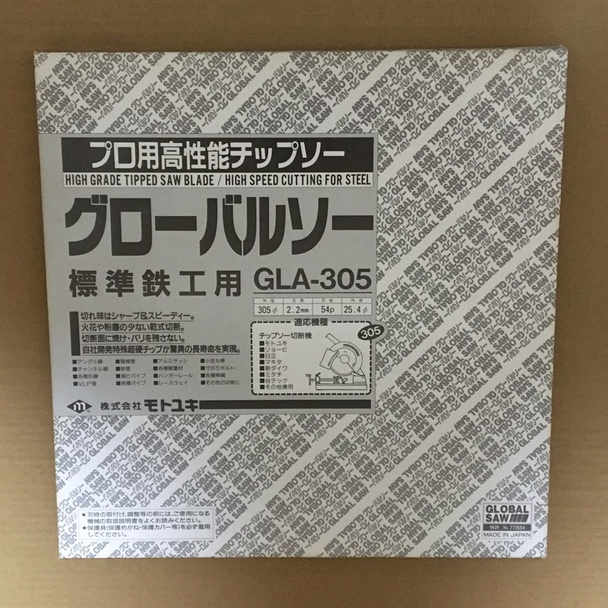 モトユキ グローバルソー GLA-305 チップソー切断機 マキタ リョービ 日立 新ダイワ ミタチ その他兼用