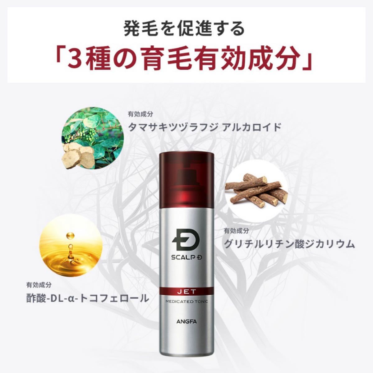 【新品・未使用】アンファー スカルプD 薬用スカルプジェット 180ml 3本