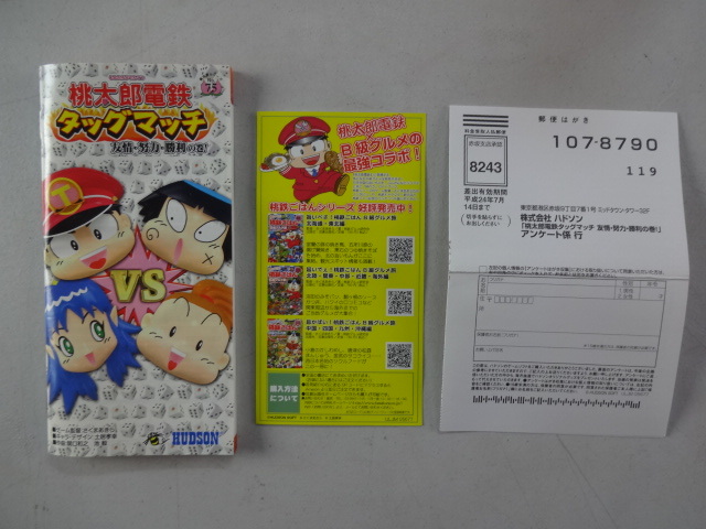 代購代標第一品牌 樂淘letao K16 Psp 桃太郎電鉄タッグマッチ 友情 努力 勝利の巻 変色部分有 代購代標第一品牌 樂淘letao K16 Psp 桃太郎電鉄タッグマッチ 友情 努力 勝利の巻 変色部分有