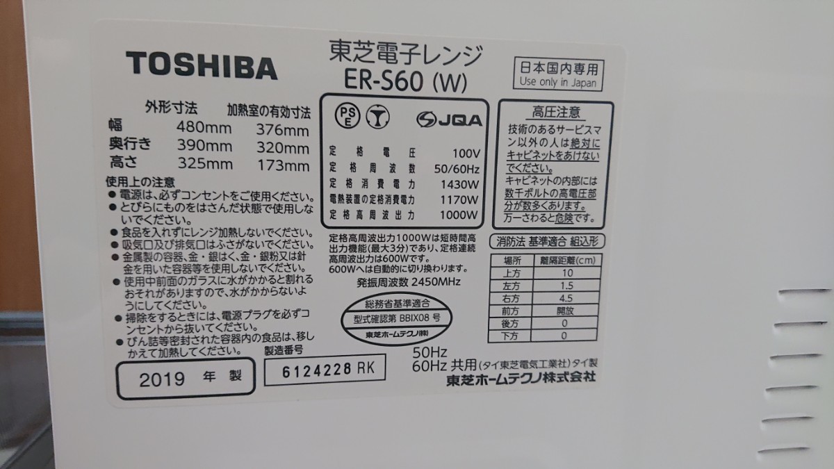 【ジャンク】東芝 石窯オーブン ER-S60 2019年製